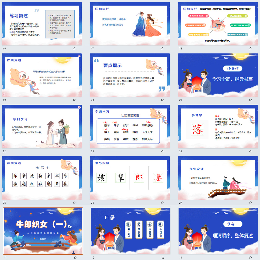 《牛郎织女（一）》PPT课件14套五年级上册语文第十课教学课件ppt