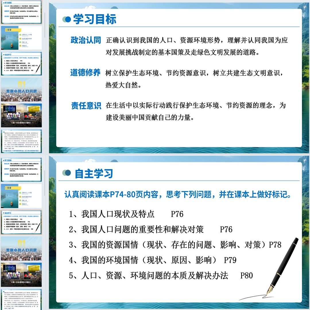 《正视发展挑战》PPT课件优质课初中九年级上册道法第六课第1节
