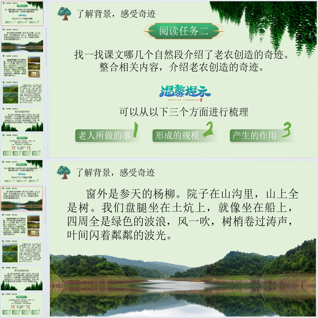 《青山不老》PPT课件11套小学六年级上册语文第二十课教学课件ppt