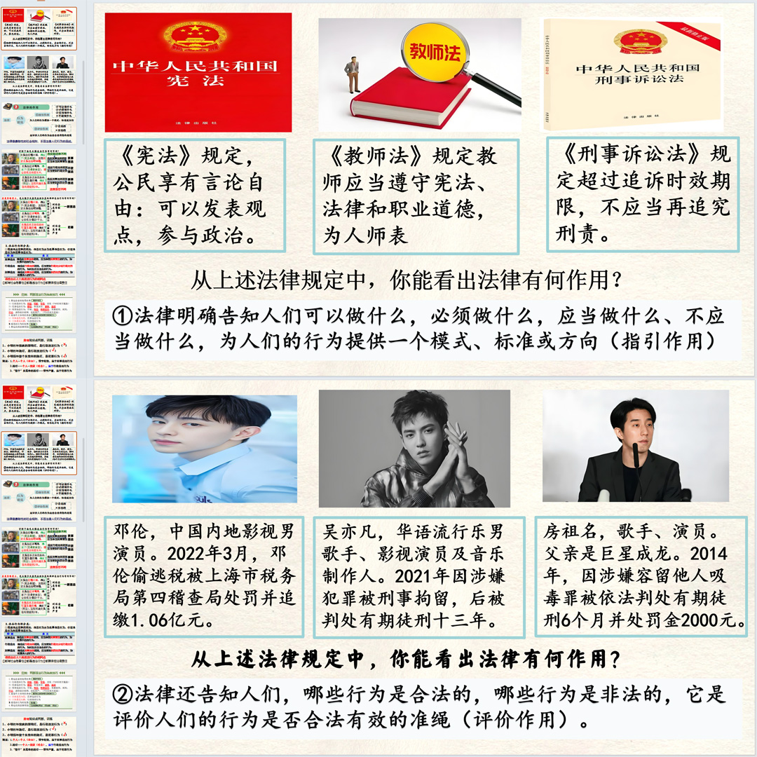 《法不可违》PPT课件汇报课初中八年级上册道法第五课第1节课件
