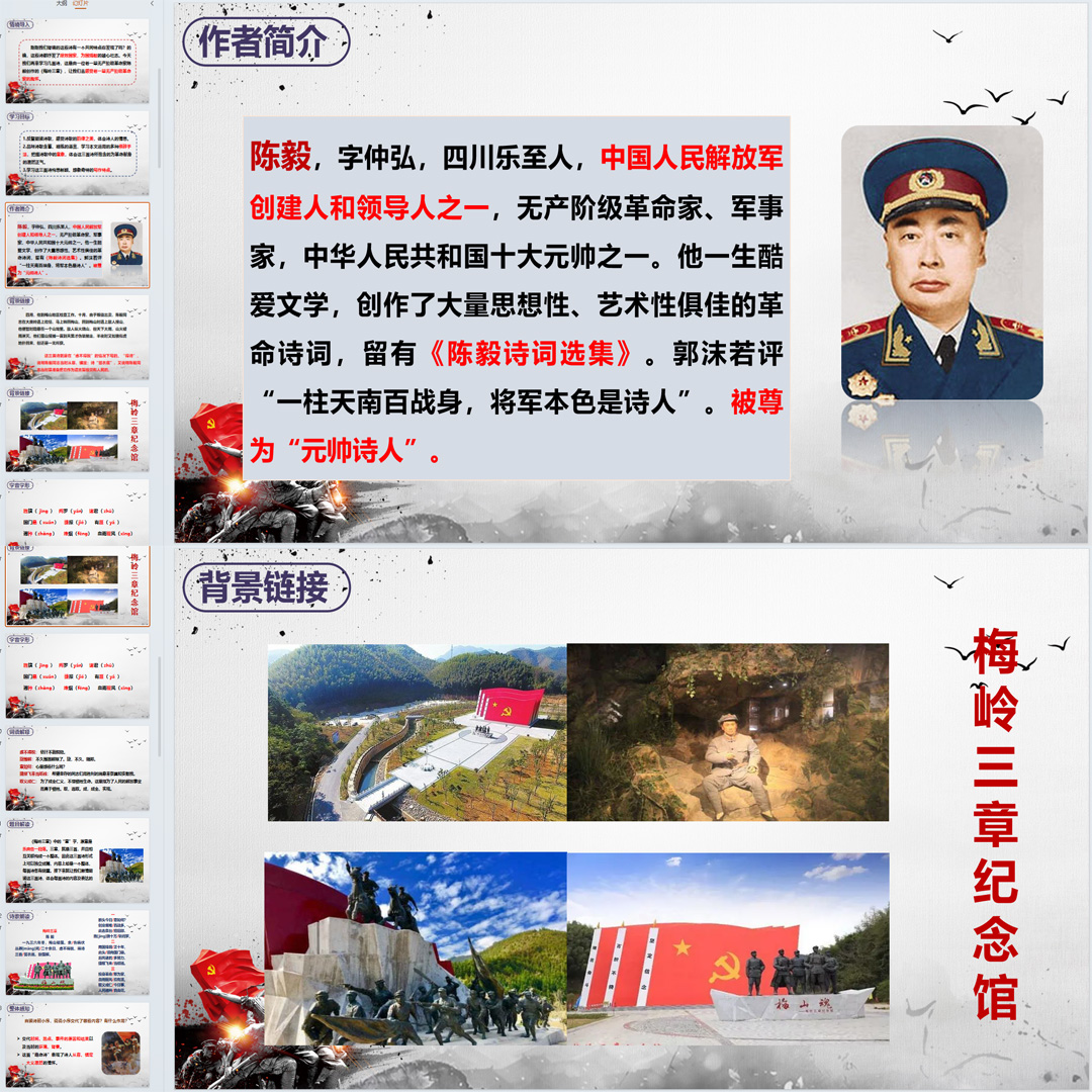 《梅岭三章》PPT课件公开课初中七年级上册语文第15课