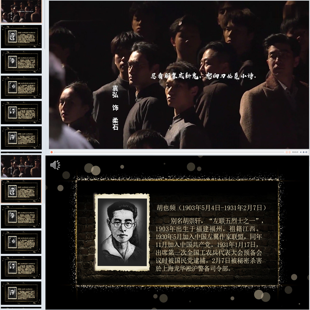 《为了忘却的记念》PPT课件精品课高二语文选择性必修中册第6课