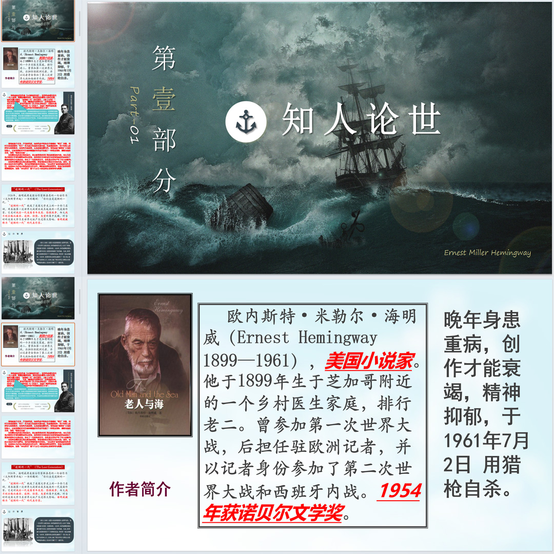 《老人与海》PPT课件11套高二语文上学期选择性必修上册第10课