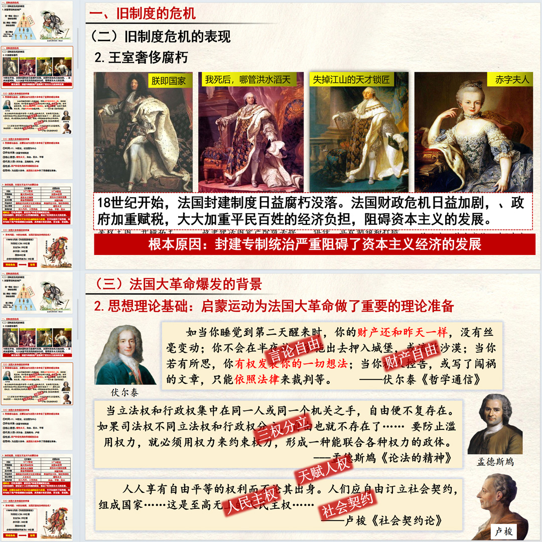 《法国大革命和拿破仑帝国》PPT课件公开课初中九年级上历史19课
