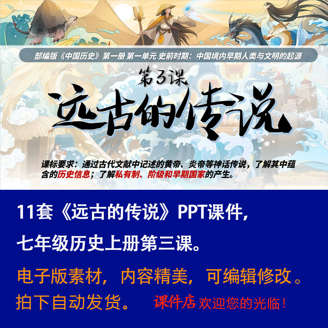 《原始农业与史前社会》PPT课件3套初中七年级上册历史第二课