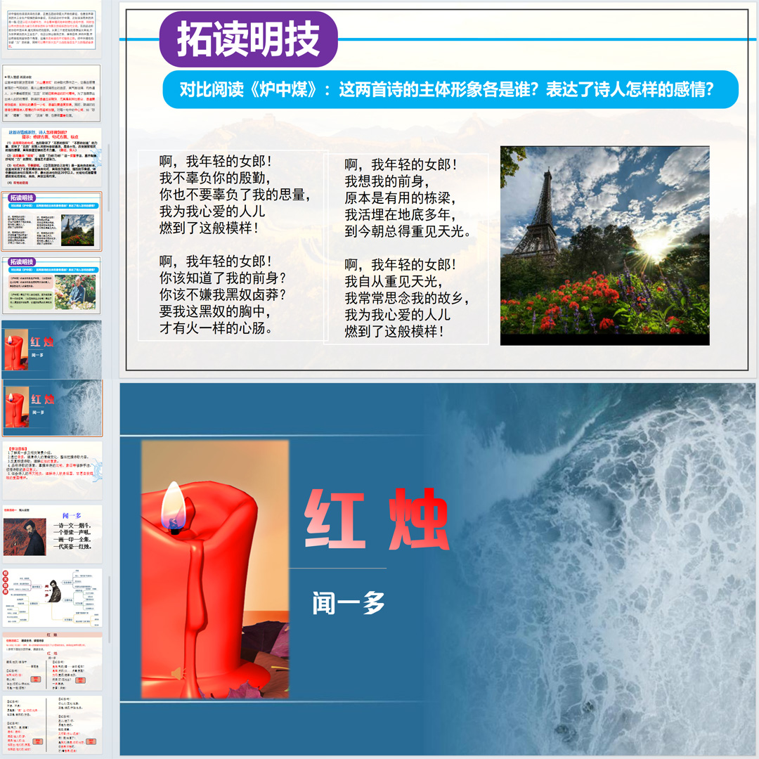 《立在地球边上放号、红烛》联读PPT课件精品课语文必修上册第2课