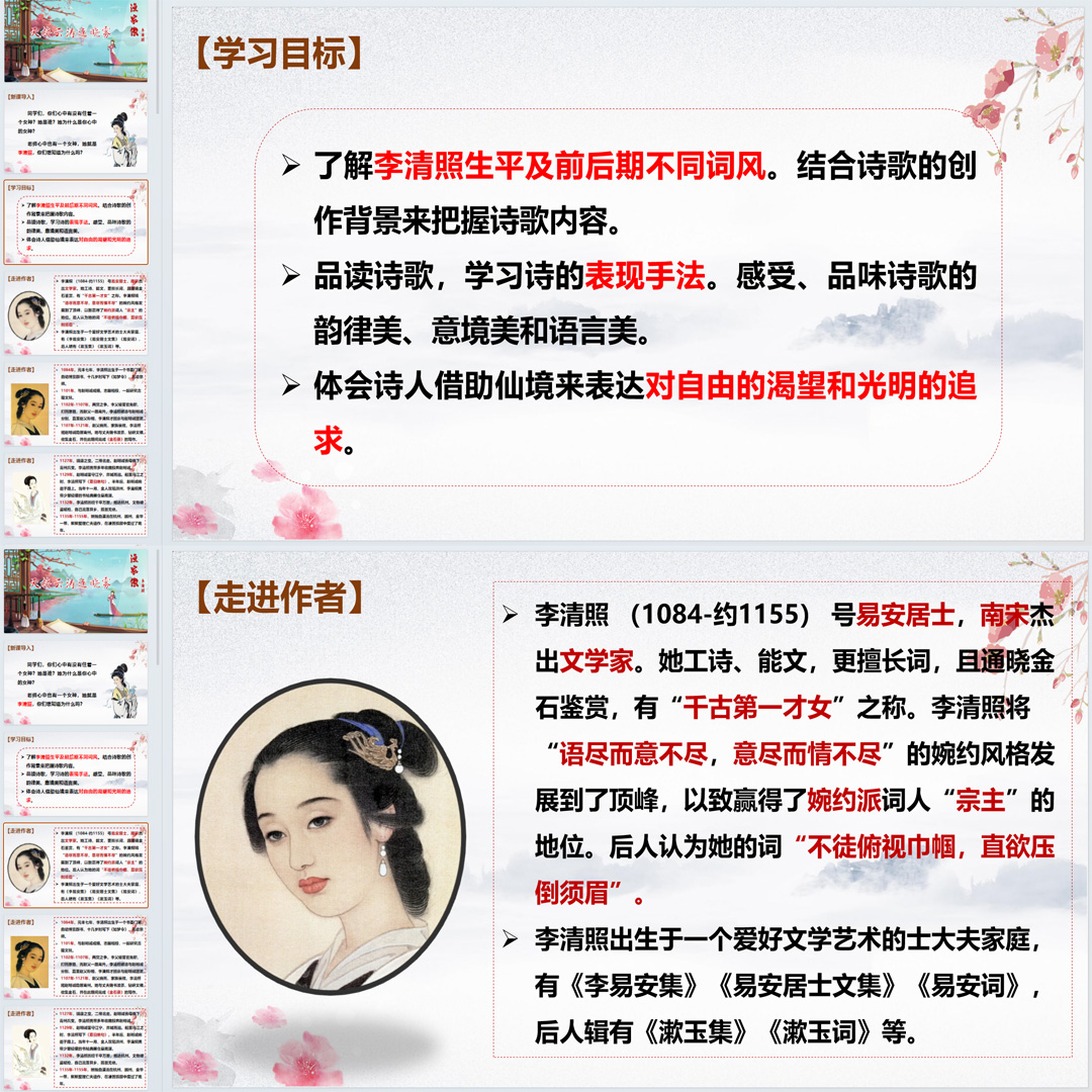 《诗词五首·渔家傲（天接云涛连晓雾）》PPT课件10套八上语文26