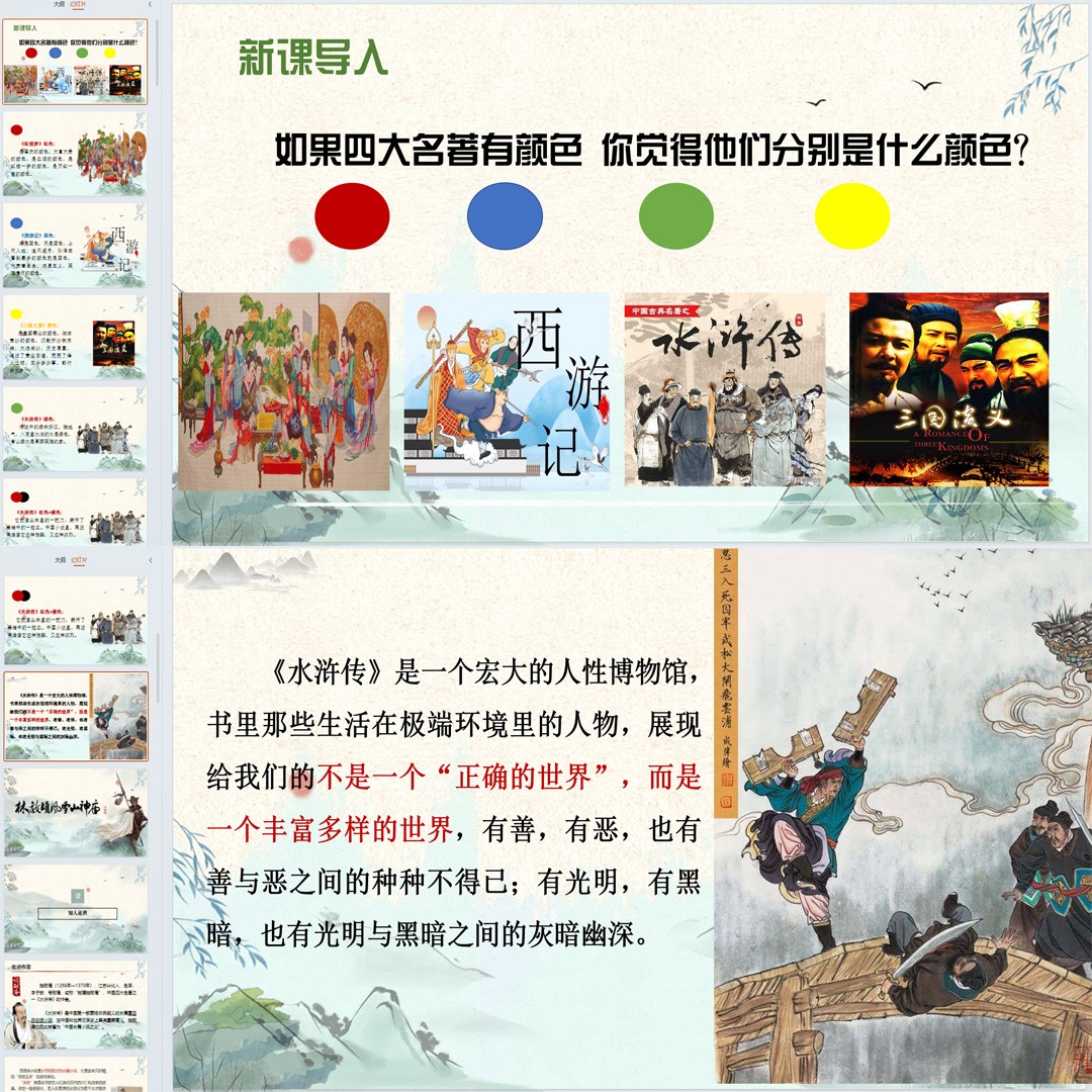 《林教头风雪山神庙》PPT课件公开课语文必修下册第13课精品课堂