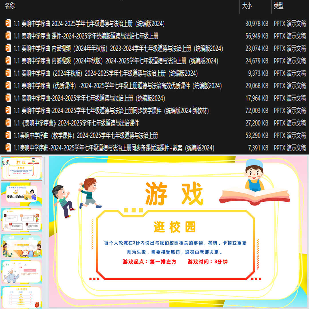 《奏响中学序曲》PPT课件11套初中七年级上册道法第一课第1节