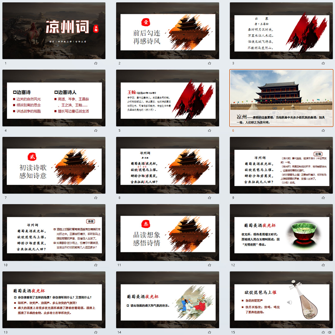 《古诗三首·凉州词》PPT课件3套小学四年级上册语文第二十一课