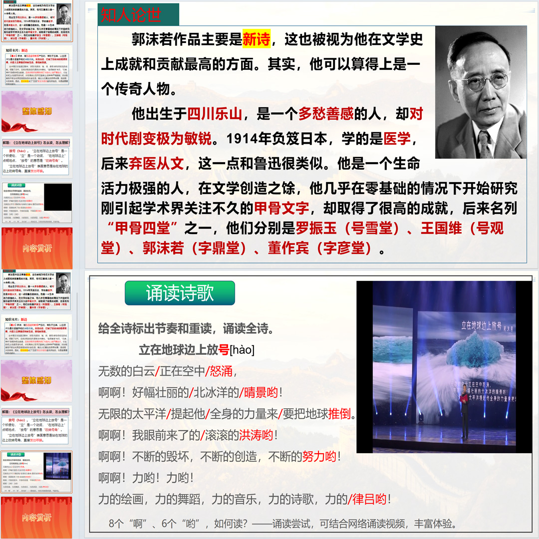 《立在地球边上放号、红烛》联读PPT课件精品课语文必修上册第2课
