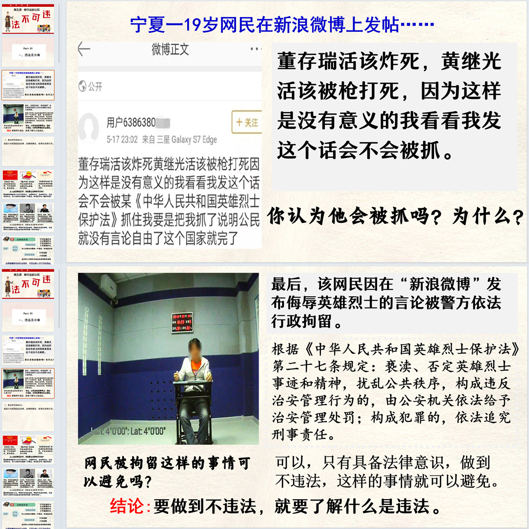 《法不可违》PPT课件汇报课初中八年级上册道法第五课第1节课件