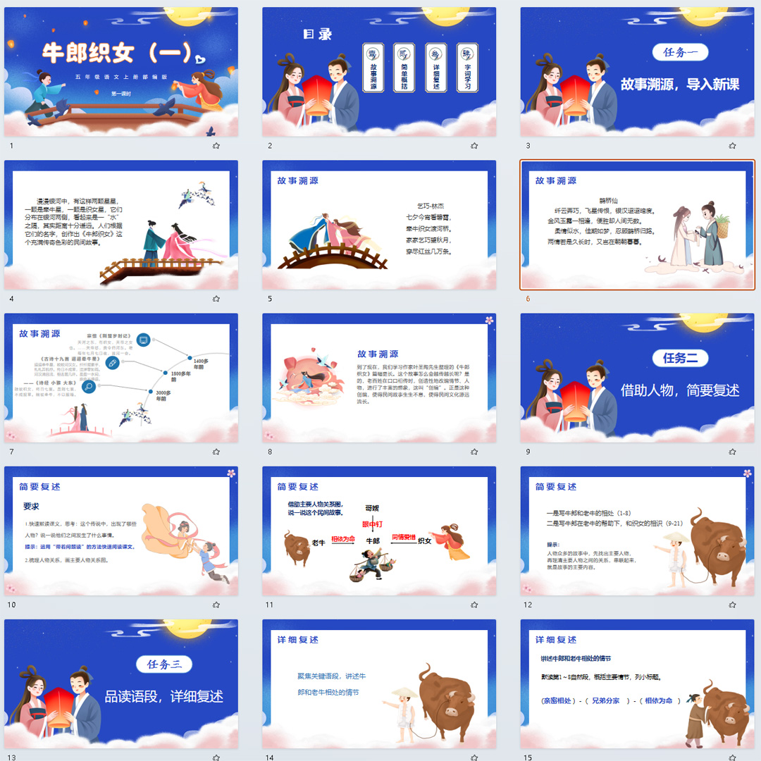 《牛郎织女（一）》PPT课件14套五年级上册语文第十课教学课件ppt
