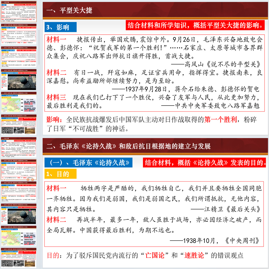 《敌后战场的抗战》PPT课件公开课初中八年级上册历史第21课