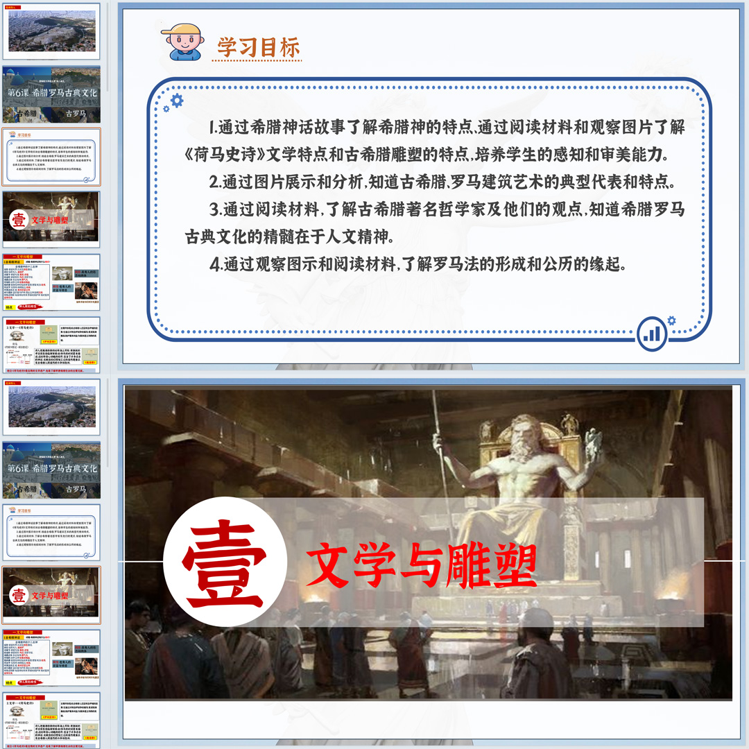 《希腊罗马古典文化》PPT课件13套初中九年级上历史第六课课件