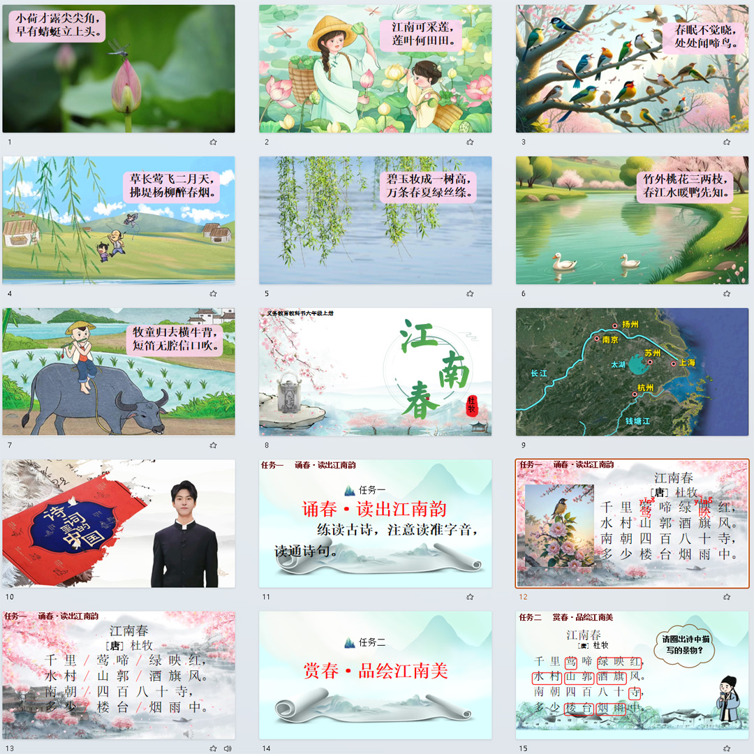 《古诗三首·江南春》PPT课件公开课小学六年级上册语文第18课