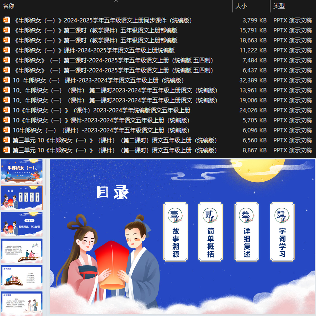 《牛郎织女（一）》PPT课件14套五年级上册语文第十课教学课件ppt
