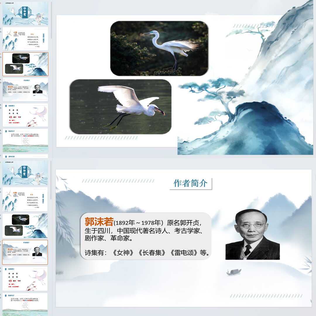 《白鹭》PPT课件精修单品六年级上册语文第一课同步教学课件ppt