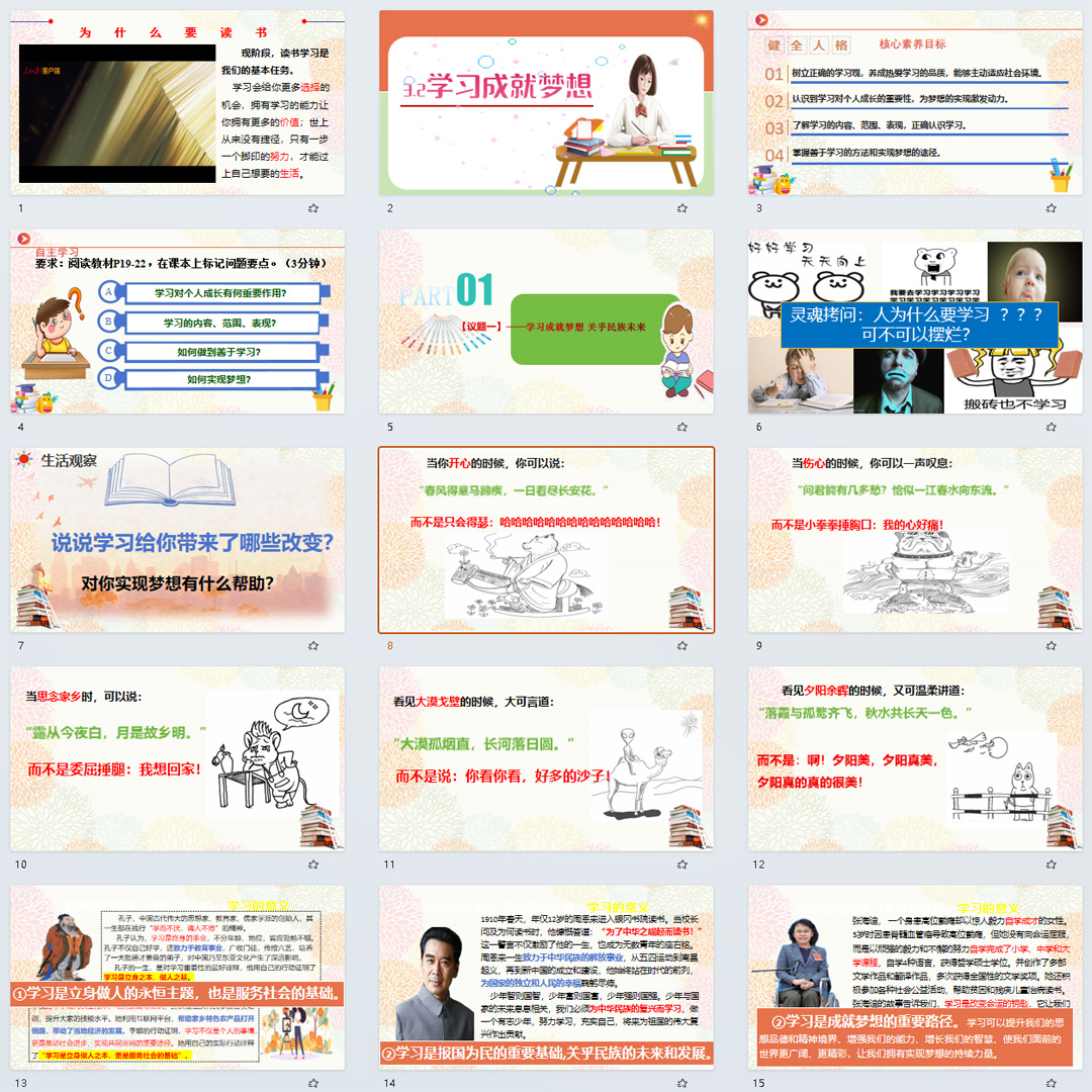 《学习成就梦想》PPT课件精品课堂七年级上册道法第三课第二节