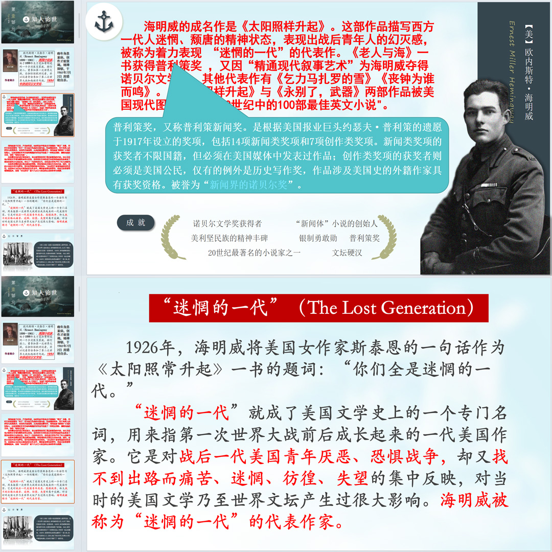 《老人与海》PPT课件11套高二语文上学期选择性必修上册第10课