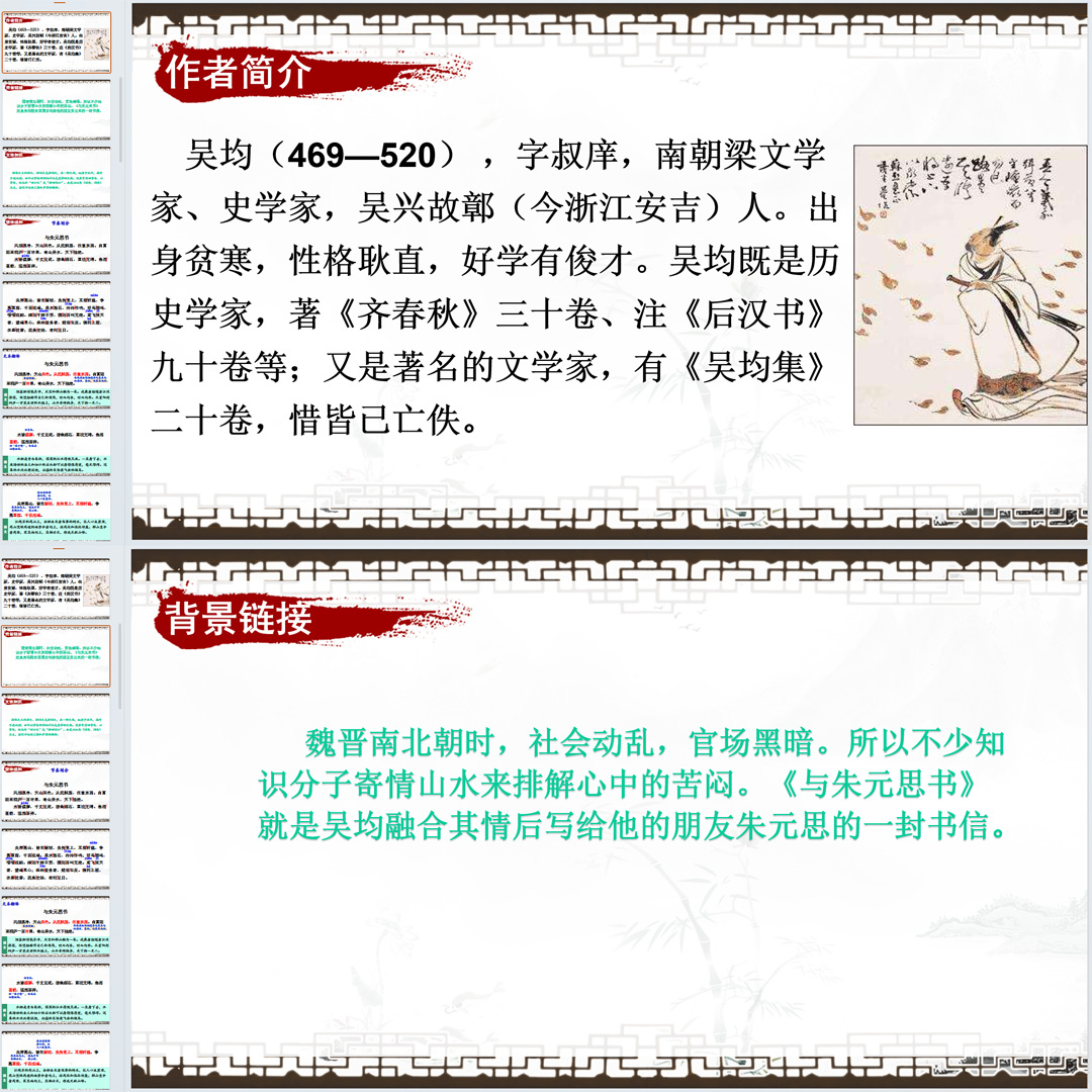 《与朱元思书》PPT课件公开课初中八年级上册语文第12课教学ppt