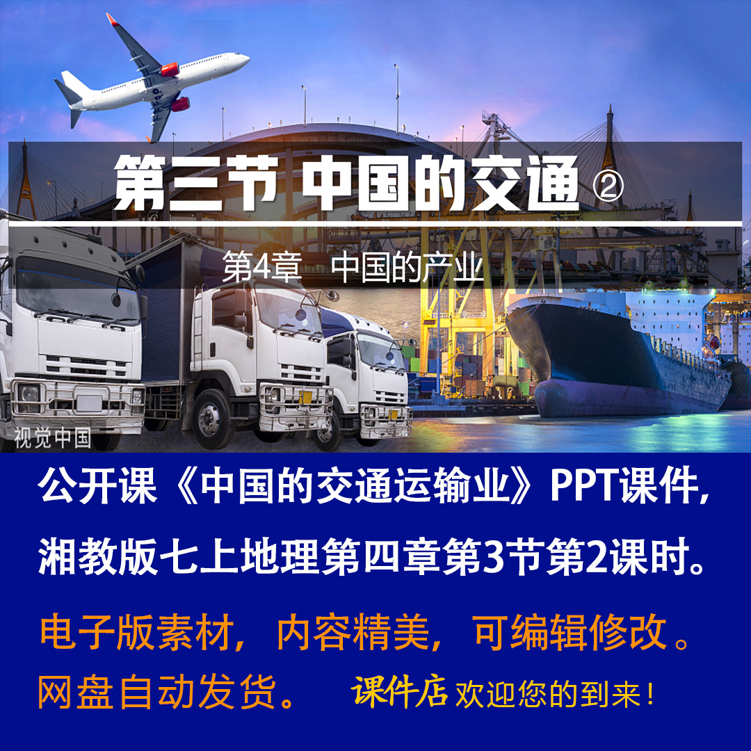 湘教版《中国的交通运输业》PPT课件公开课八上地理第4章3节2课时-壹心居