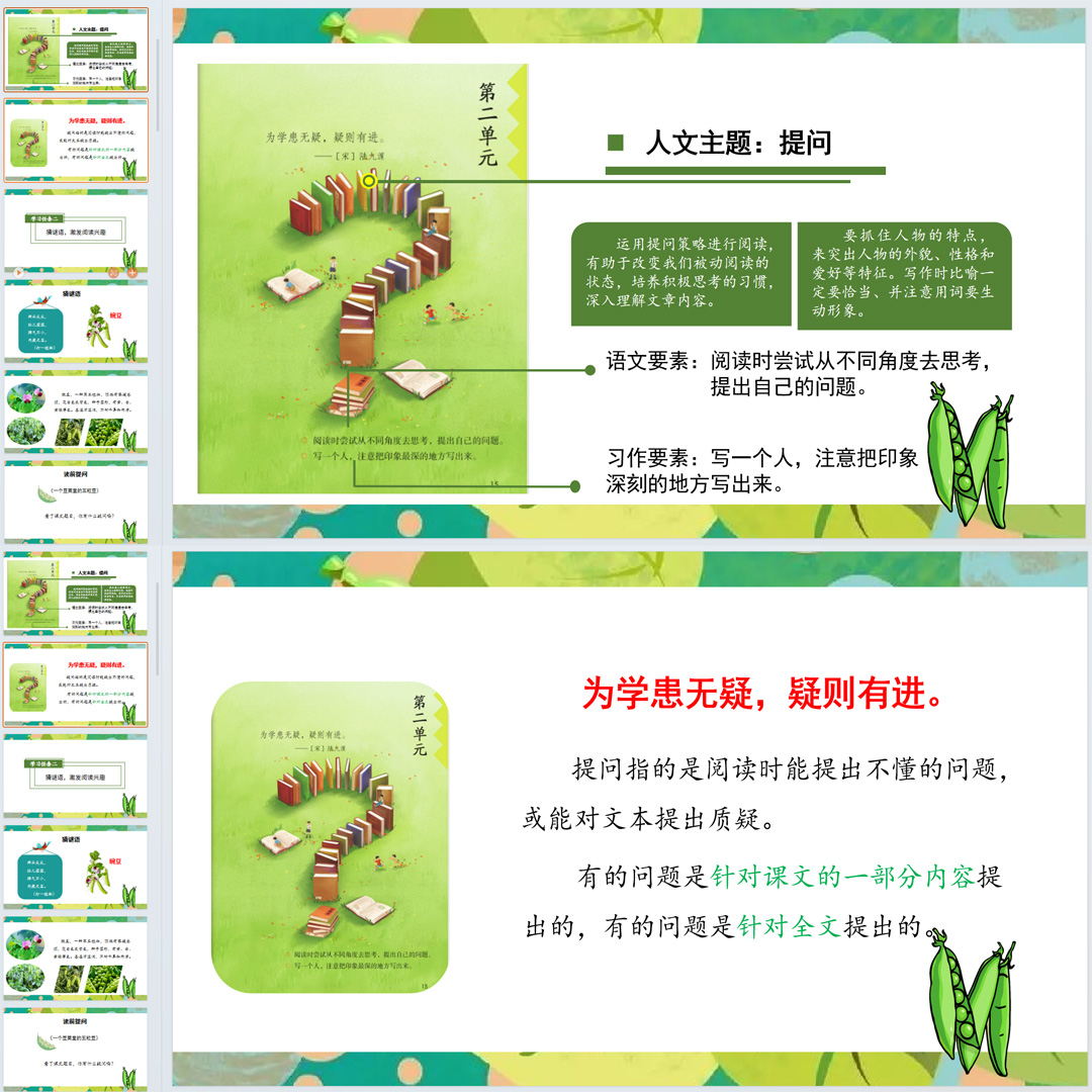 《一个豆荚里的五粒豆》PPT课件18套小学四年级上册语文第五课