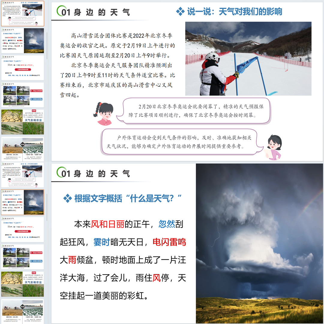 仁爱版《多变的天气》PPT课件公开课七上地理第四单元专题一