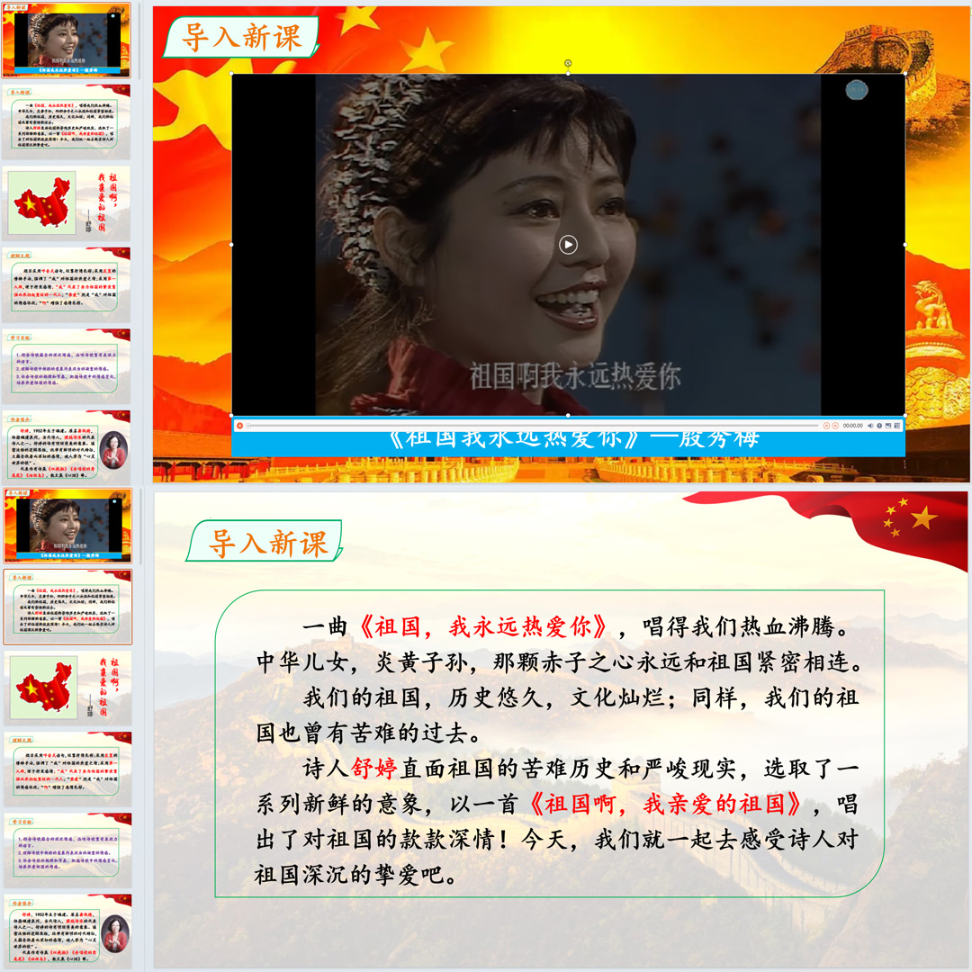 《祖国啊，我亲爱的祖国》PPT课件精品课九年级语文下册第1课