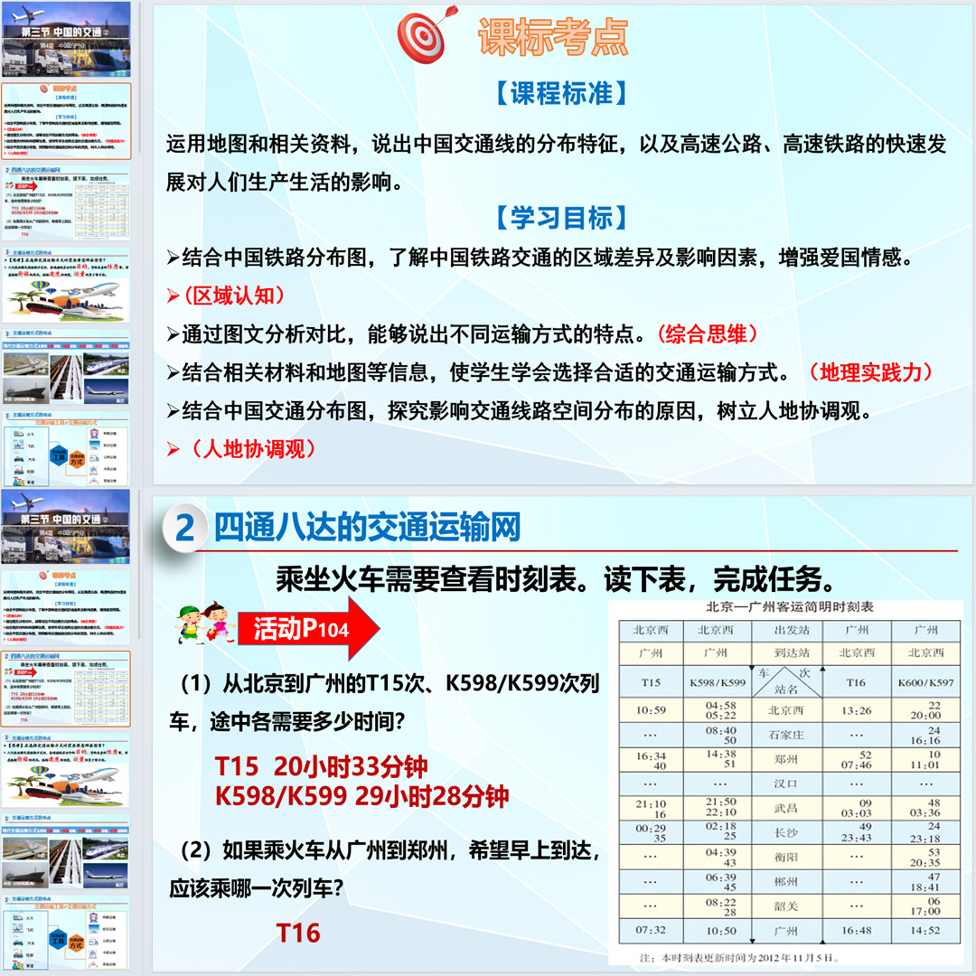 湘教版《中国的交通运输业》PPT课件公开课八上地理第4章3节2课时
