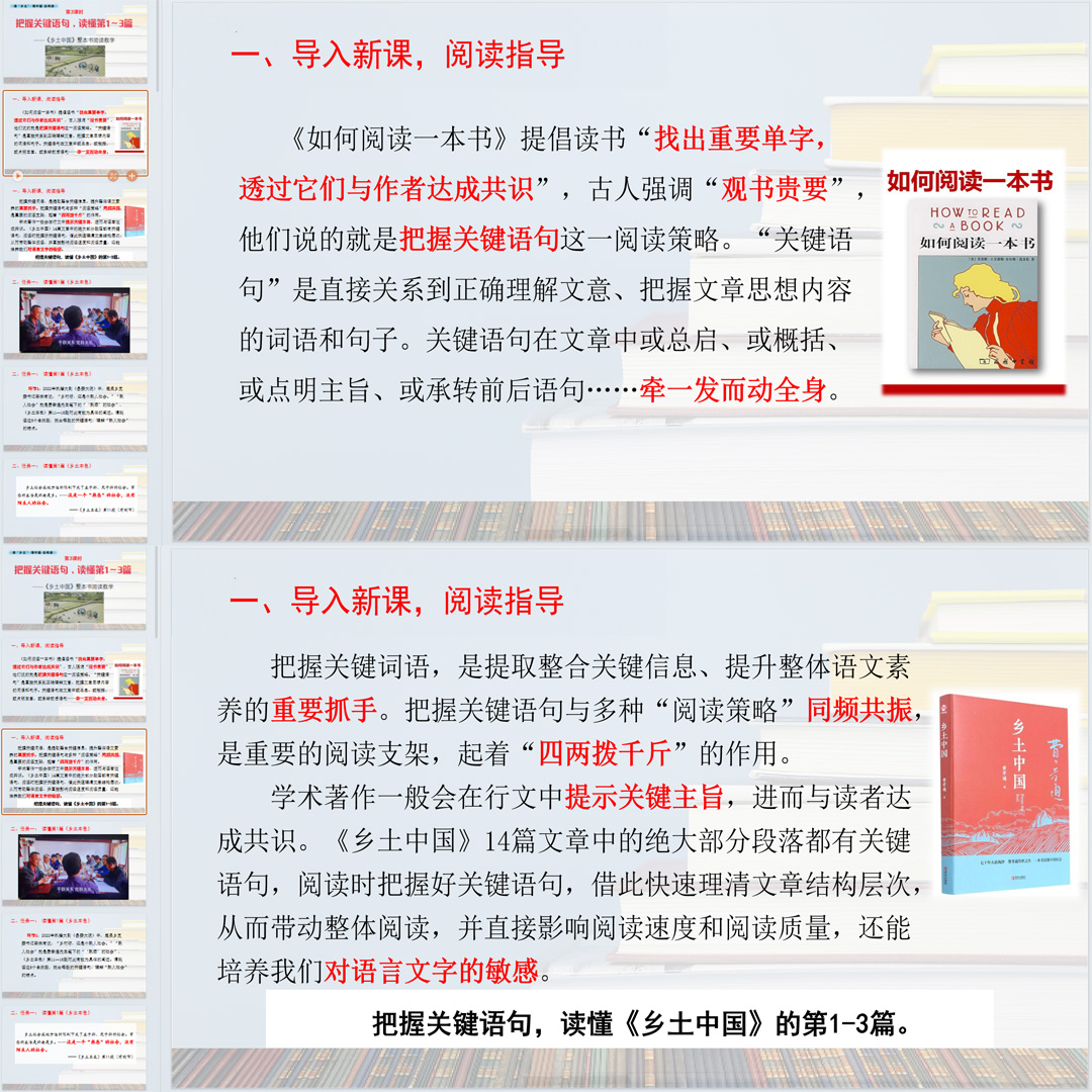 《乡土中国》第3课时精品课课件ppt高一上语文必修上册整本书阅读
