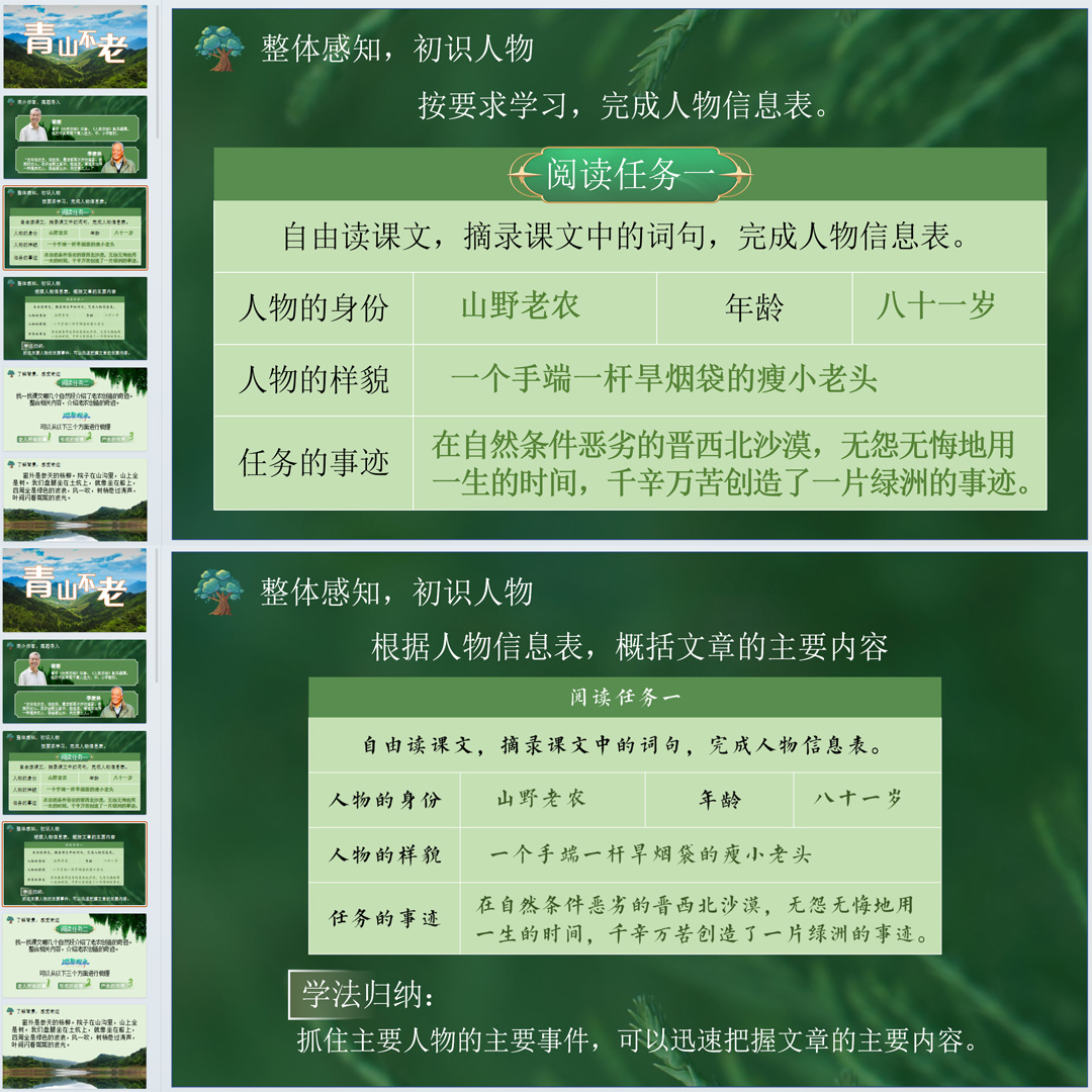 《青山不老》PPT课件11套小学六年级上册语文第二十课教学课件ppt