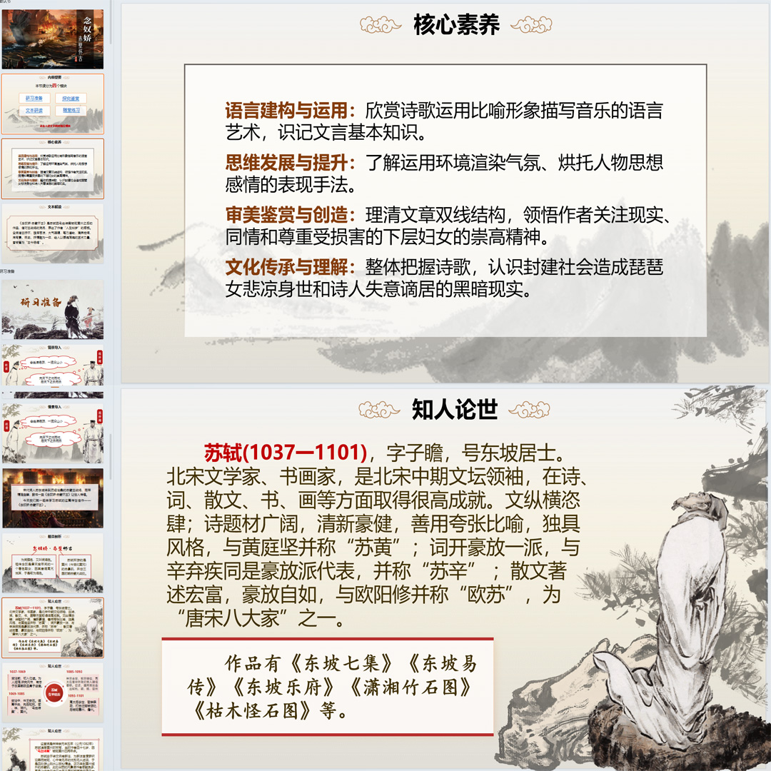 《念奴娇·赤壁怀古》PPT课件25套高一语文必修上第9课含联读课件