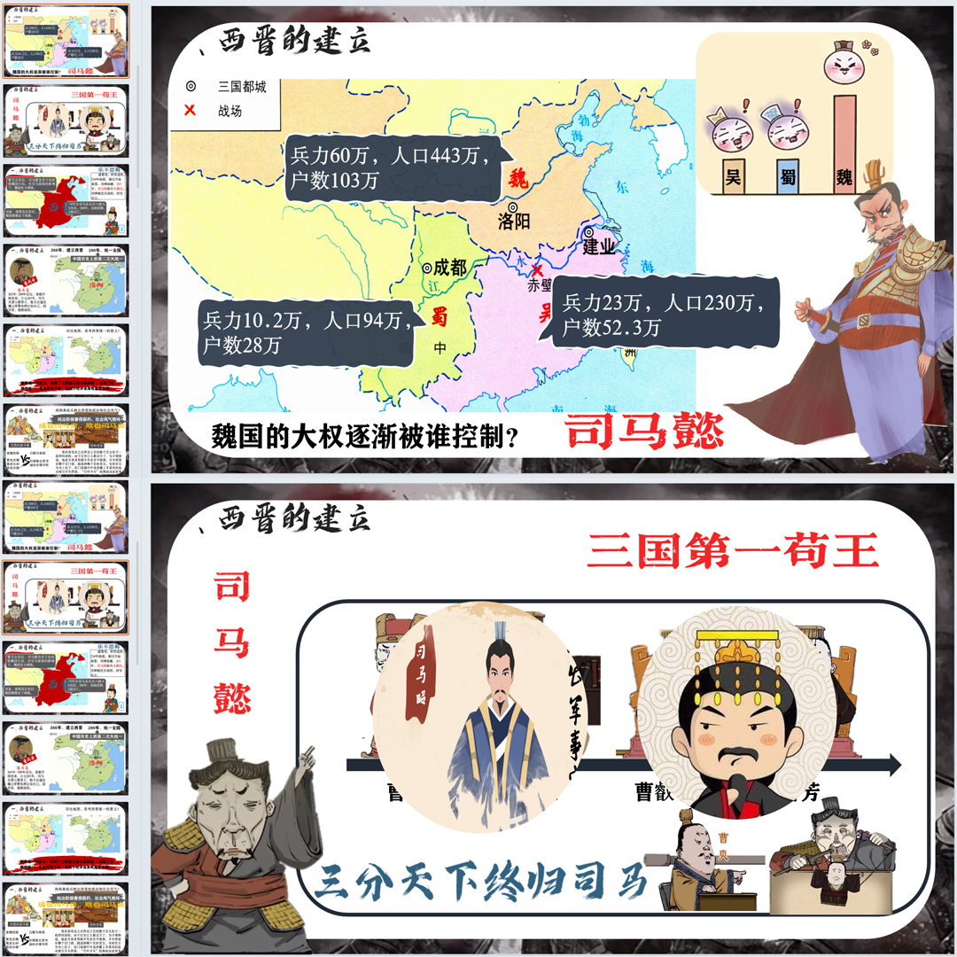 《 西晋的短暂统一和北方各族的内迁》PPT课件七上历史第17课