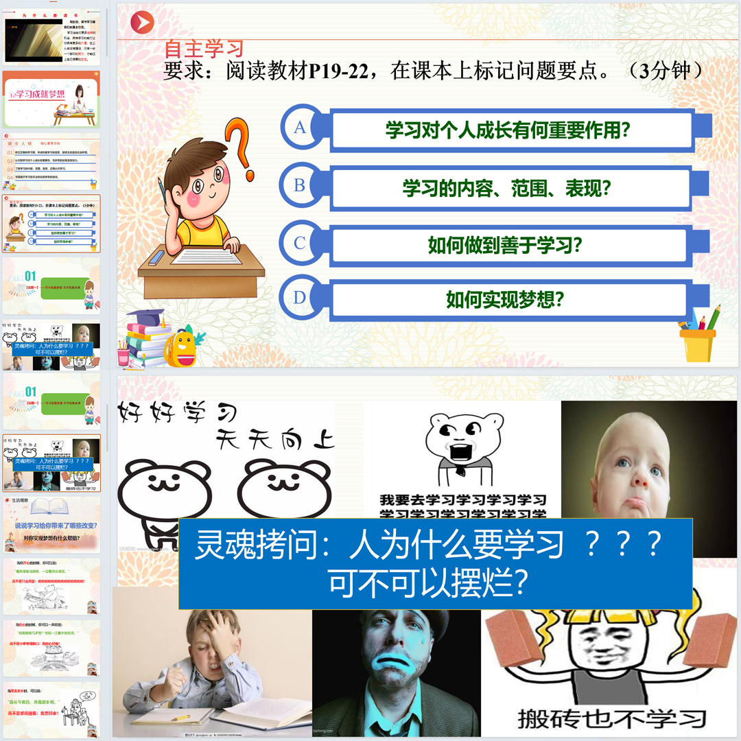 《学习成就梦想》PPT课件精品课堂七年级上册道法第三课第二节
