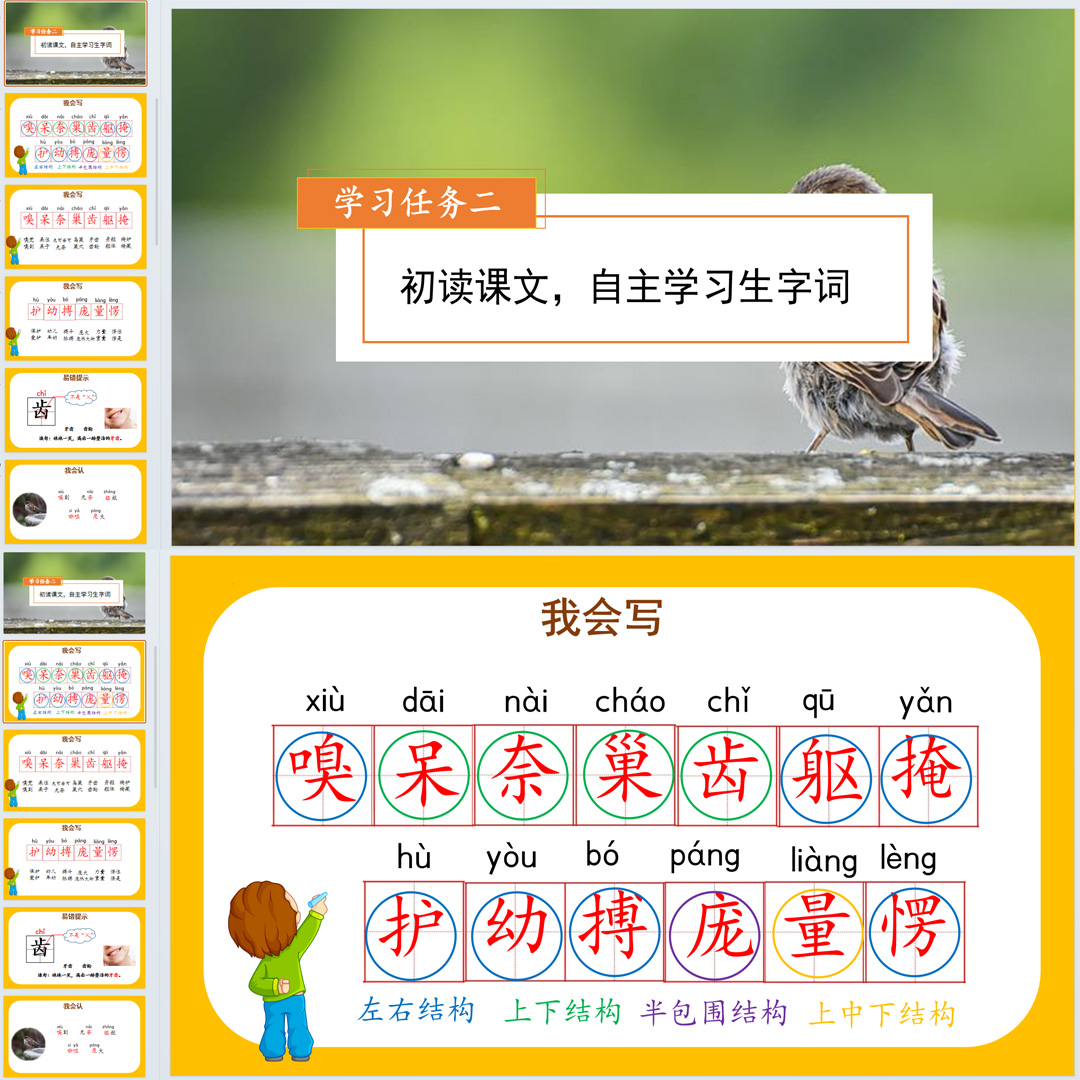 《麻雀》PPT课件8套小学四年级上册语文第十六课教学课件ppt